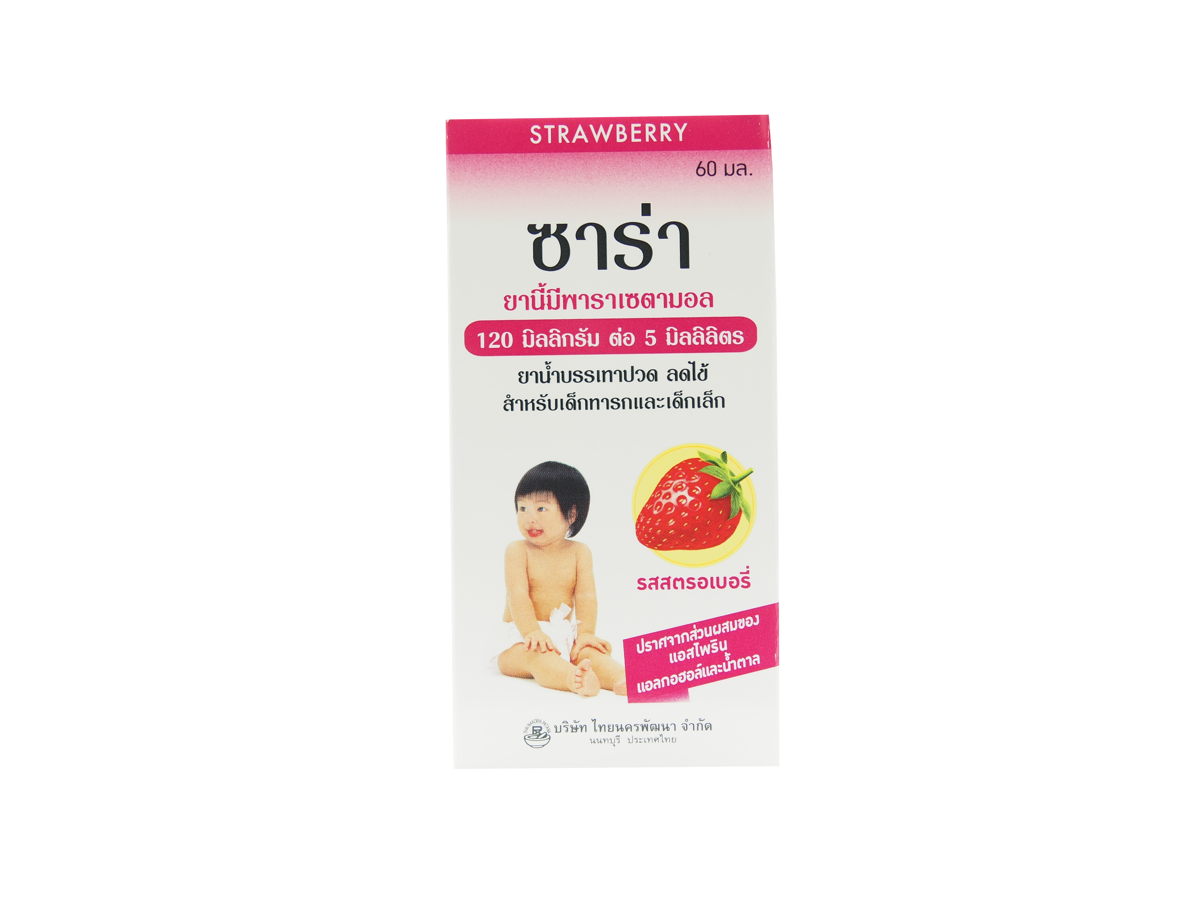 ຢາລົດໄຂ້ ຊາລ່າ ຊະນິດນ້ຳ